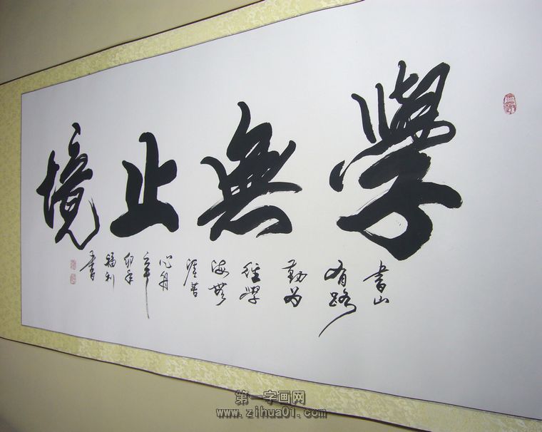 書法學(xué)無止境