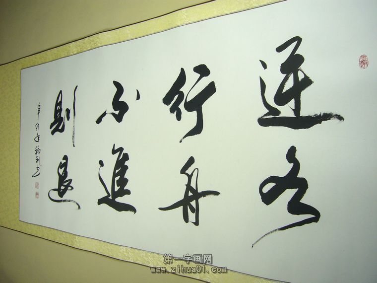書(shū)法作品逆水行舟不進(jìn)則退