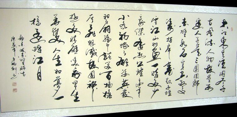 小六尺書(shū)法赤壁懷古
