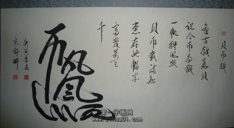 風(fēng)水藝術(shù)書(shū)法