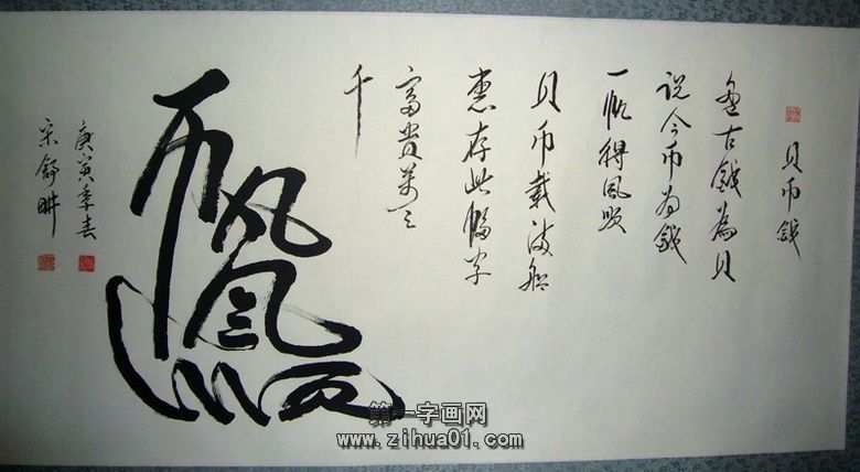 風(fēng)水藝術(shù)書(shū)法