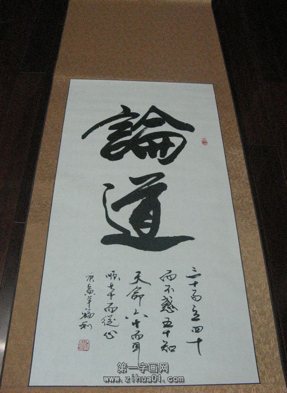 書(shū)法作品論道