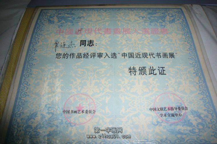 畫家覃連杰老師作品入選近現代書畫展