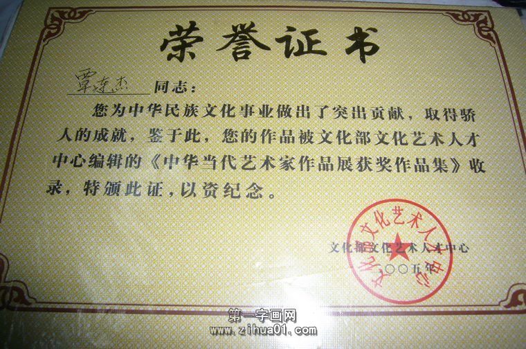 畫家覃連杰老師獲獎證書