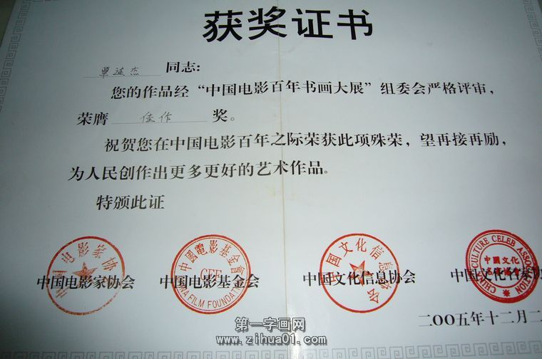 畫家覃連杰老師獲獎證書