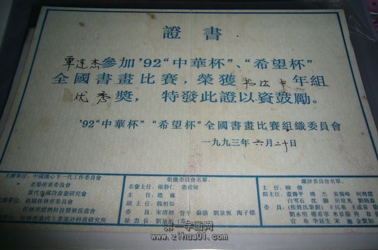 畫家覃連杰老師獲獎證書