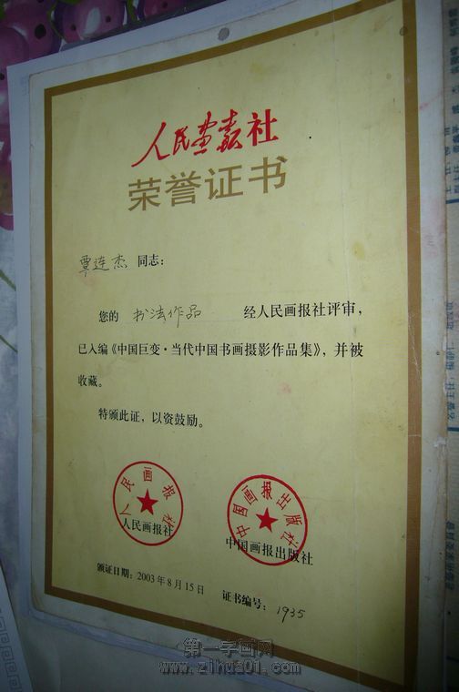 畫家覃連杰老師獲獎證書