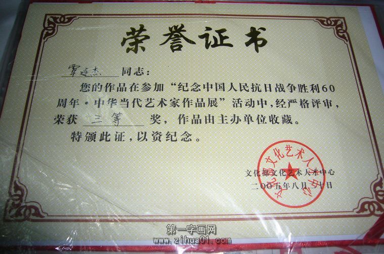 畫家覃連杰老師獲獎證書