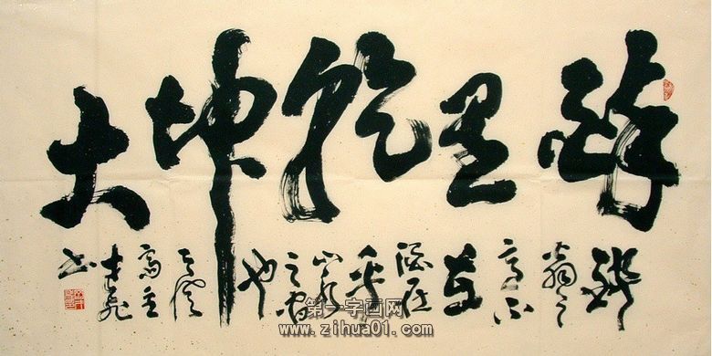 五字書法