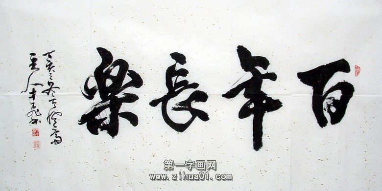 送老人的書法