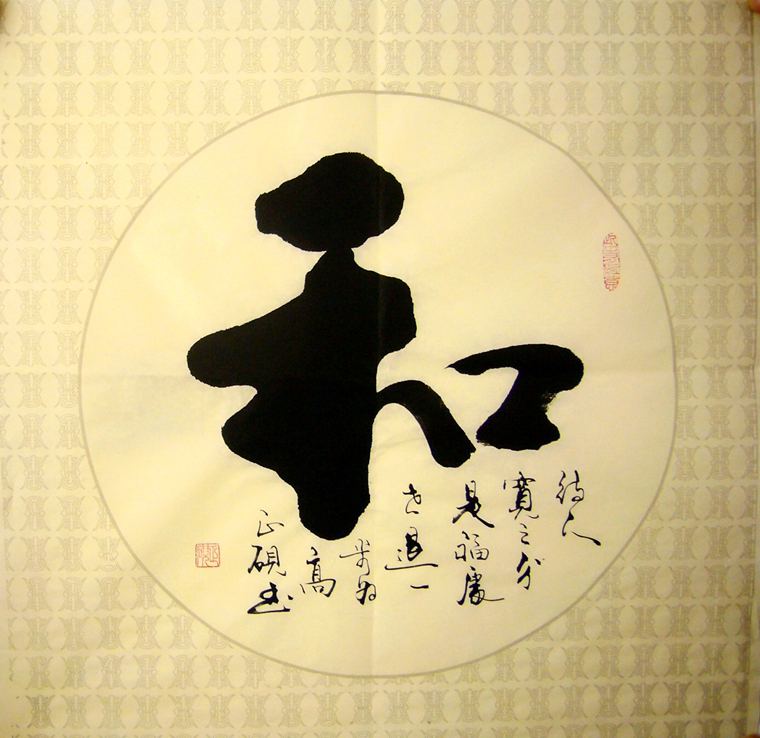 和字書法