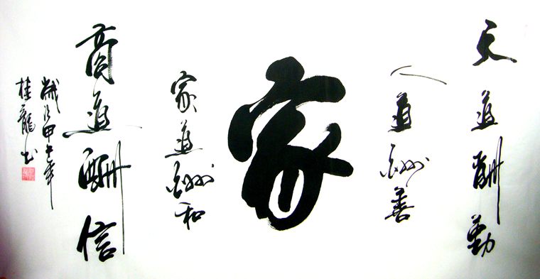 書法作品家