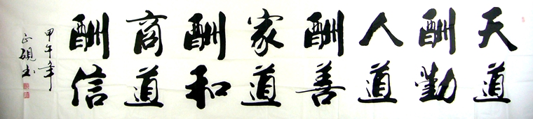 八尺對開書法作品