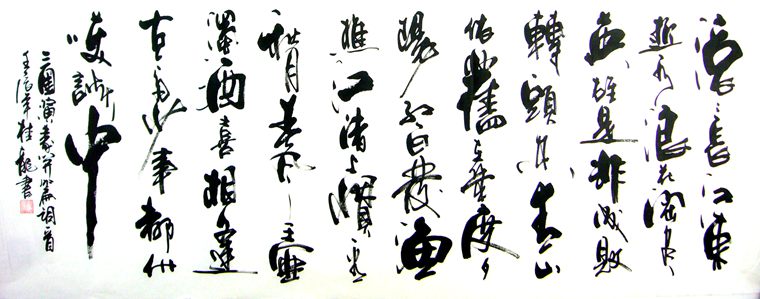 小六尺書法臨江仙