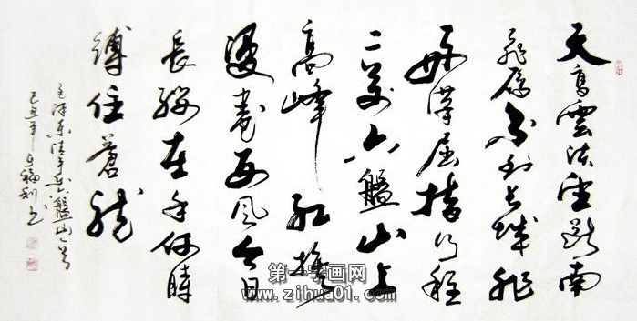 書法清平樂六盤山