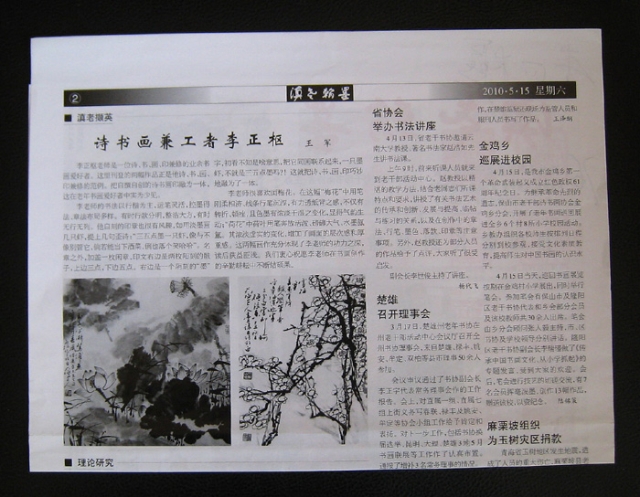 李正樞老師介紹